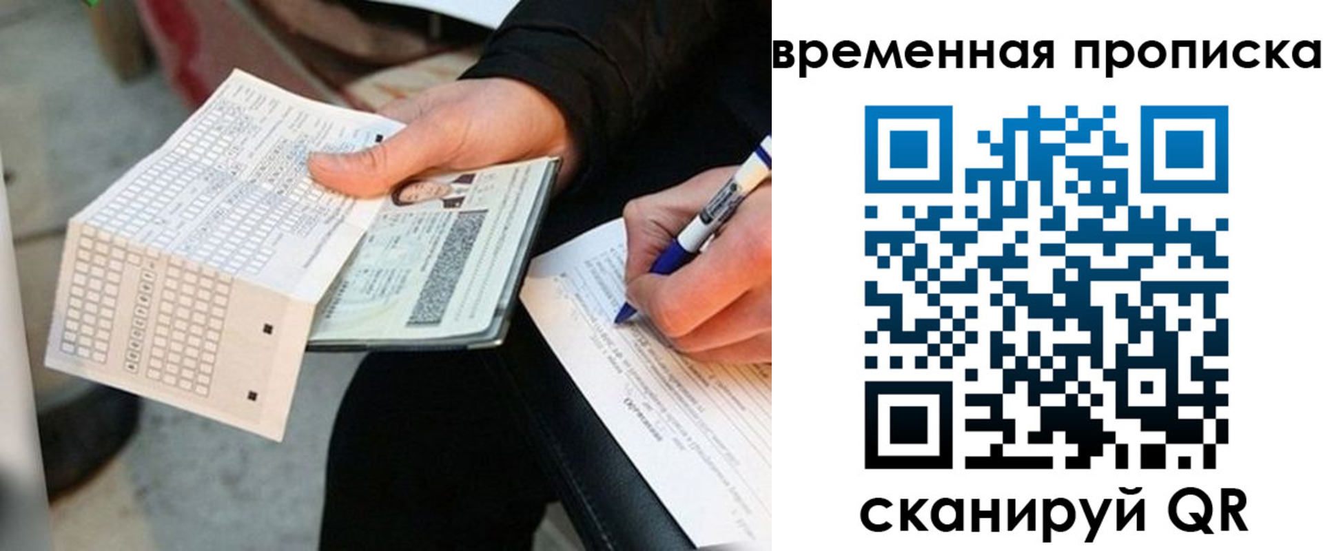 временная регистрация для всех в Купино