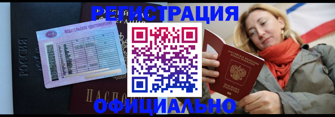 прописка для школы в Купино