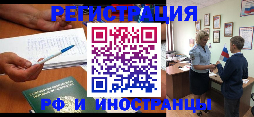 временная регистрация купить в Купино