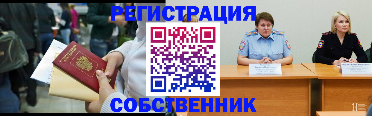временная регистрация законно в Купино